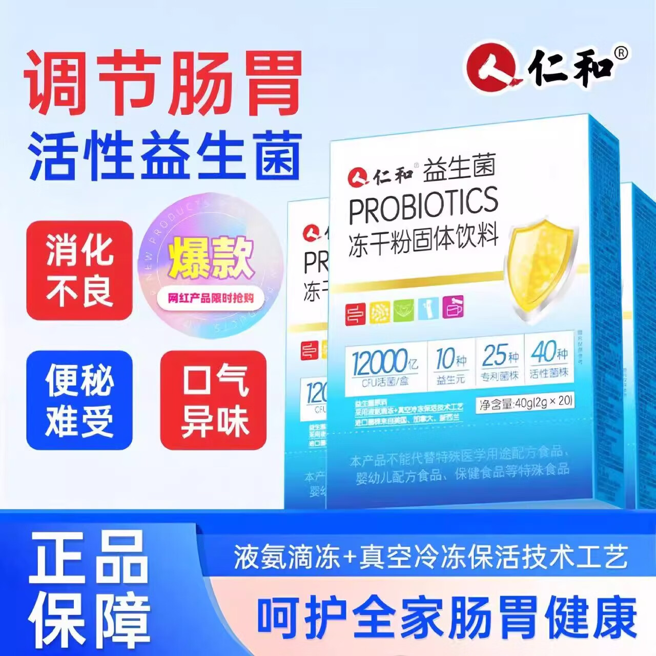仁和益生菌大人女性儿童孕妇成人肠胃肠道官方旗舰店非调理冻干粉 1盒装1000亿活菌