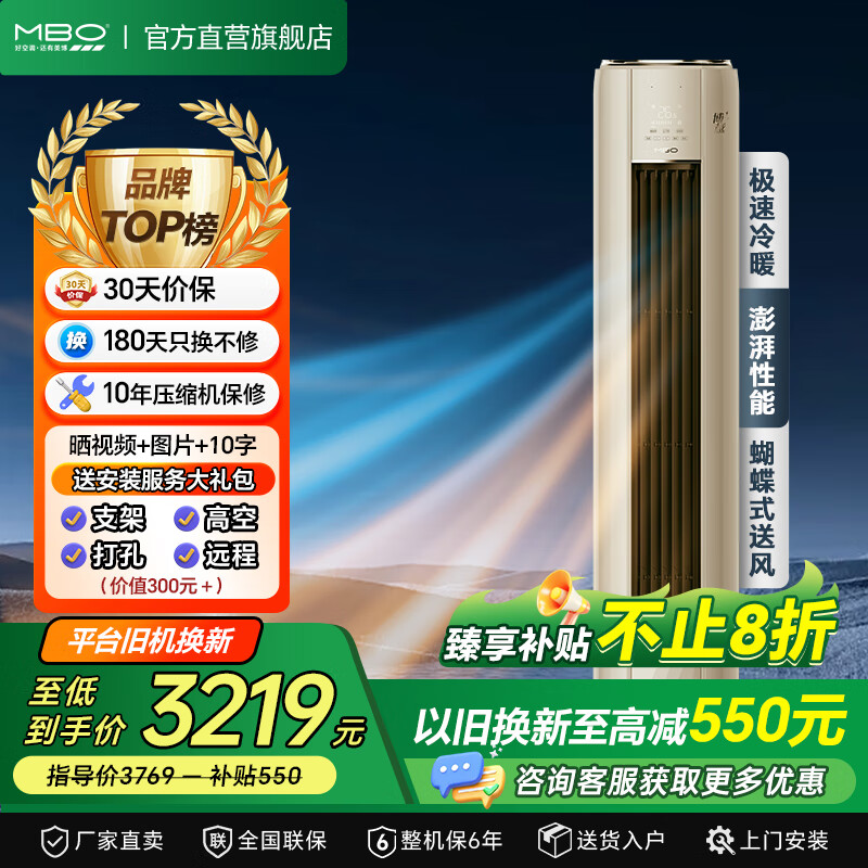 美博（MBO）空调柜机立式 2匹 3匹 变频冷暖 广角送风静音 远程控制 自清洁 客厅空调圆柱式 博越系列 大2匹 一级能效 51LW/BPY2-N1【冷暖】
