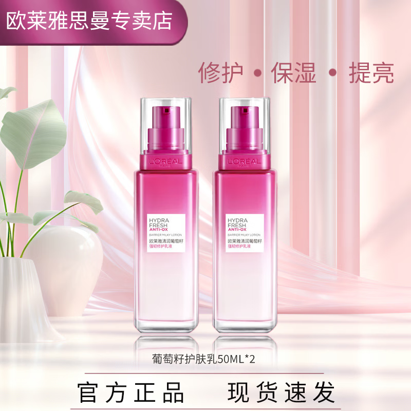 ���ڲ�����ŷ���� L'OREAL����������Ĥ��ˮˬ��ˮ��ˮ��ʪ����ˮ�����޻�����������ױƷ   ŷ������������Һ50ml*2