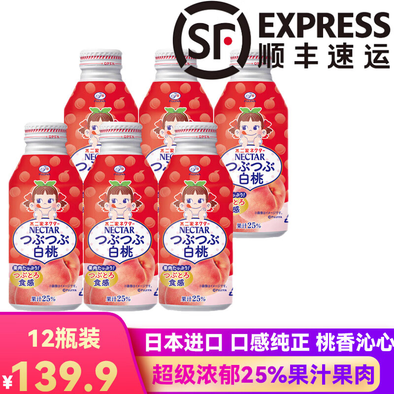 不二家日本進口白桃汁水蜜桃果肉果汁人氣夏季網(wǎng)紅飲料純正果汁 不二家白桃汁 380mL*12瓶