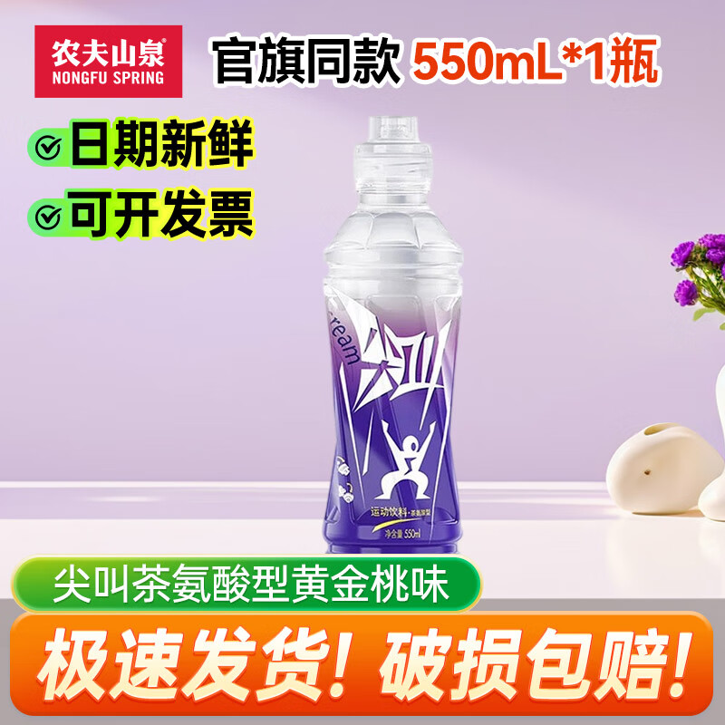 农夫山泉尖叫运动饮料 550ml 多肽型纤维运动饮料功能饮料 补充电解质水2 运动饮料（茶氨酸）550ml*1瓶