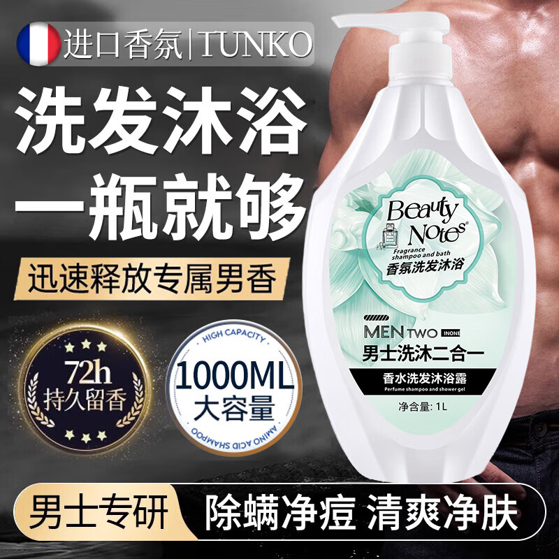 TUNKO男士专用洗发水沐浴露洗沐二合一持久留香72小时沐浴乳清爽控油1L