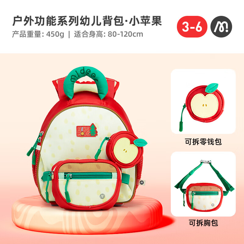弥鹿（MiDeer）儿童书包多拿包幼儿园双肩包小学生开学季礼物礼盒文具户外背包 【S码】小苹果（适合3-6岁） 京东折扣/优惠券