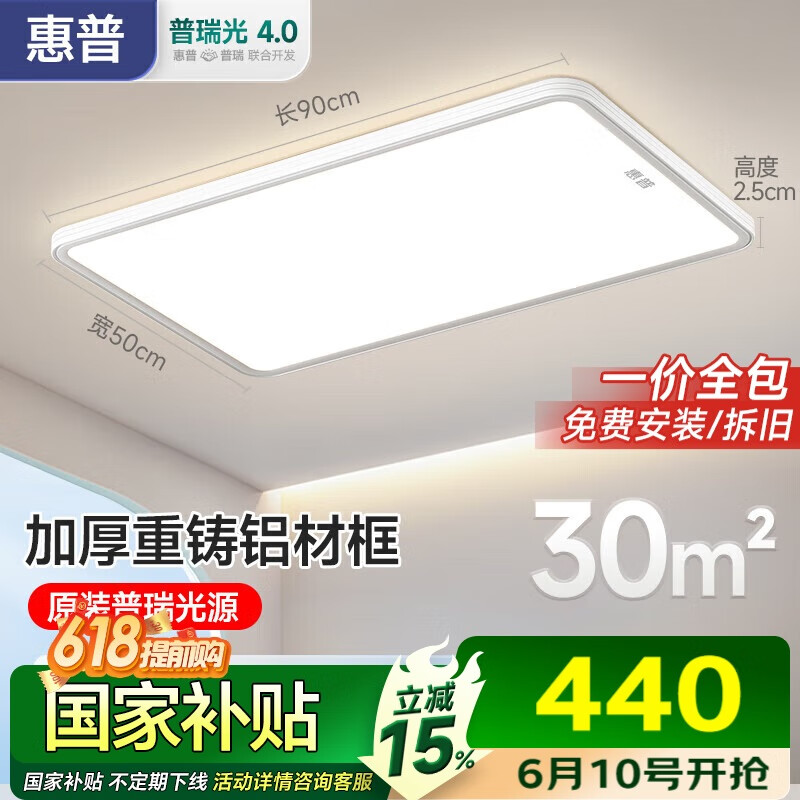 惠普全光谱护眼LED客厅灯卧室餐厅智能APP中山全屋吸顶灯具套餐包安装