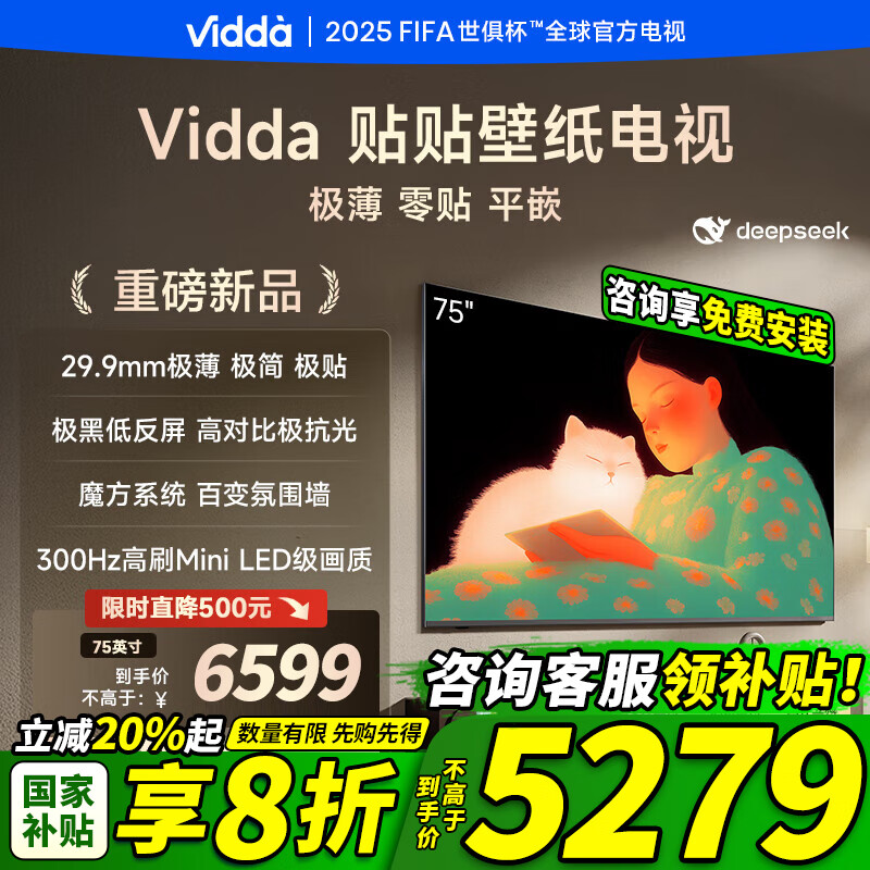 Vidda ������ֽ���� 75Ӣ�� 300Hz����ˢMini LED������ 29.9mm���� ���ڵͷ��� 75V7Q 75Ӣ��