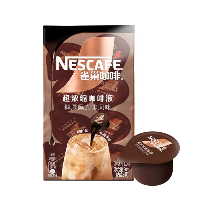 雀巢（Nestle）雀巢超濃縮咖啡液焦糖瑪奇朵美式生椰拿鐵速溶膠囊黑咖啡 醇厚黑咖啡80ml （8顆）保質(zhì)期2025.12.