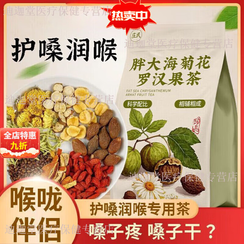 莊民生姜砂仁橘皮車前草胖大海羅漢果化橘紅茶清潤茶肺護嗓養(yǎng)生茶 胖大海菊花羅漢果甘草茶【85包 清喉】