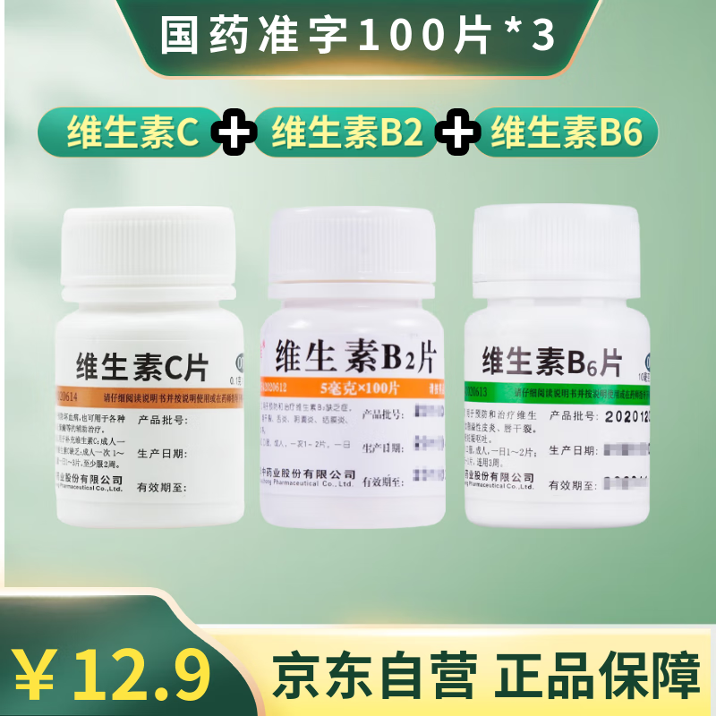 【自营正品】华中 维福佳 维生素C片 维生素B6片 维生素B2片 维生素营养包