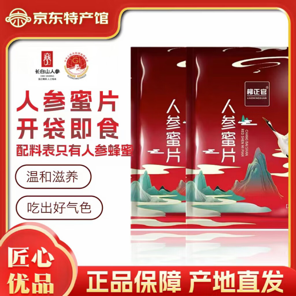 柳正官长白山人参蜜片10g*10袋