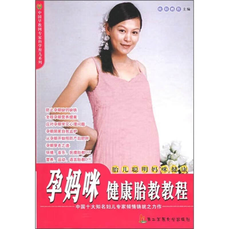 孕妈咪健康胎教教程【好书】
