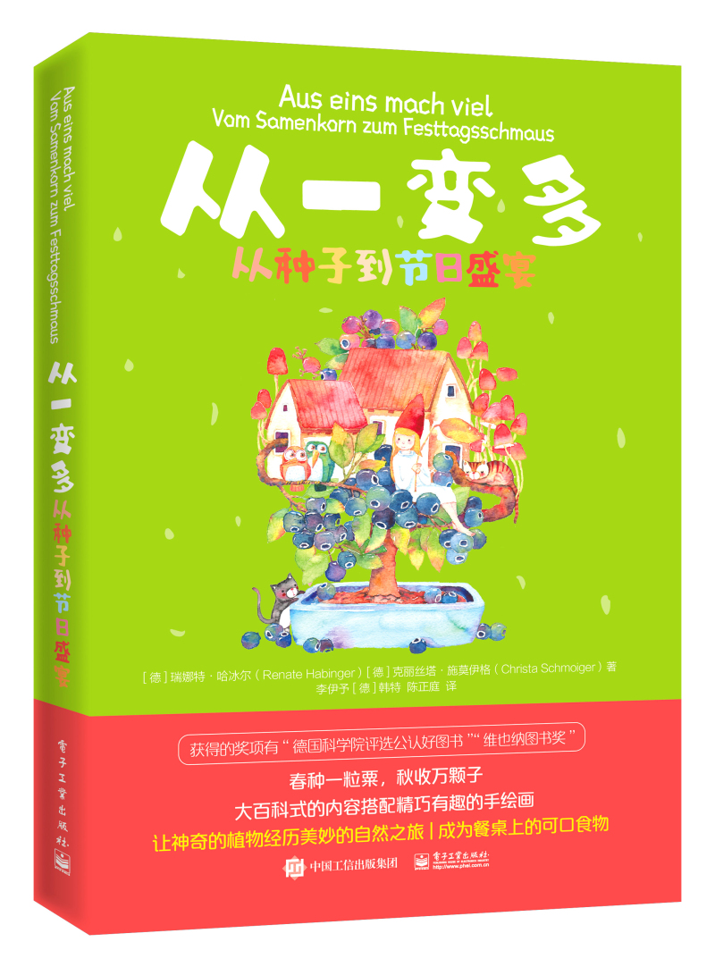 从一变多：从种子到节日盛宴