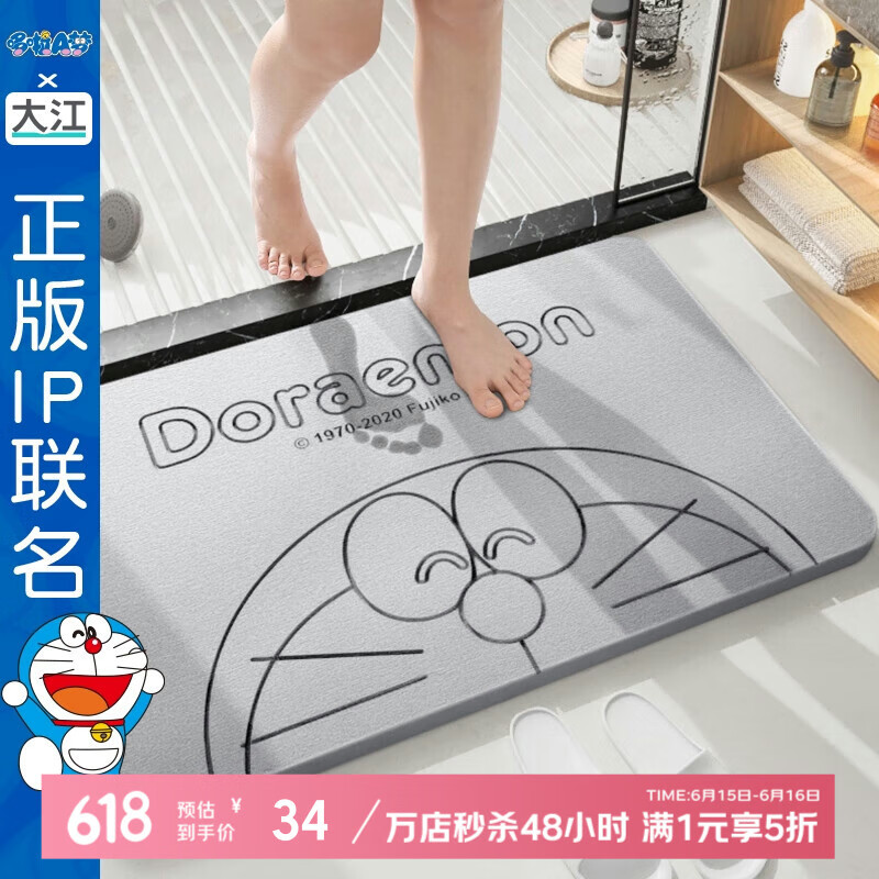 大江哆啦A梦联名款硬硅藻泥地垫 浴室吸水地垫卫生间脚垫39x60cm