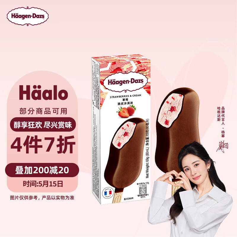 哈根达斯（Haagen-Dazs）草莓口味脆皮条冰淇淋 69g/支 雪糕