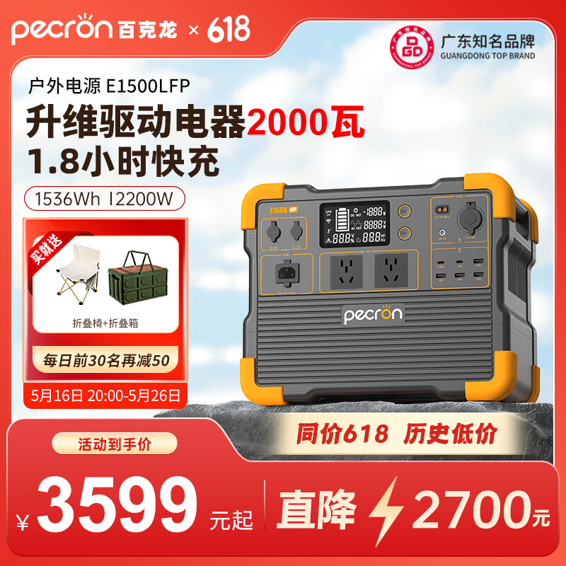 百克龙 【1.53度电旗舰快充】户外移动电源220v大容量大功率2200W便携自驾露营停电应急太阳能储能电瓶 2200W 1536Wh -E1500LFP 磷酸铁锂