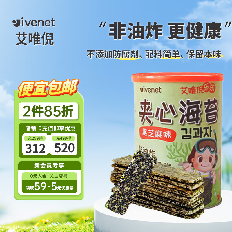 艾唯倪（ivenet）海苔夹心脆不加防腐剂儿童休闲宝宝零食即食条斑紫菜黑芝麻味40g
