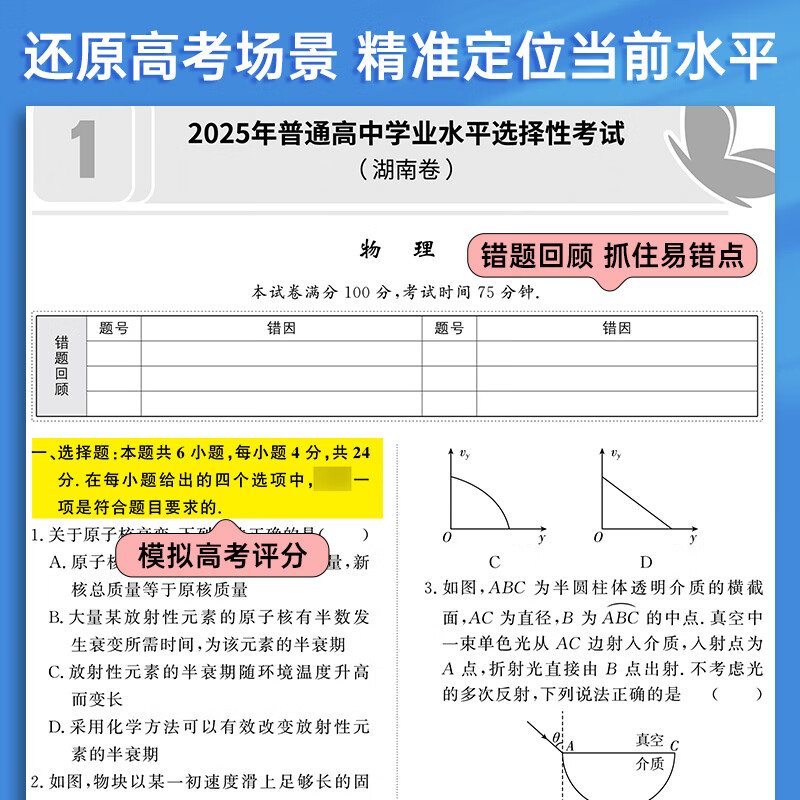 蝶变学园2026高考真题卷 五年真题汇编详解 高三总复习资料真题全刷 语文 数学 英语 物理 化学 生物 政治 历史 地理高考真题必刷卷 全国通用 【3科】五年真题物化生
