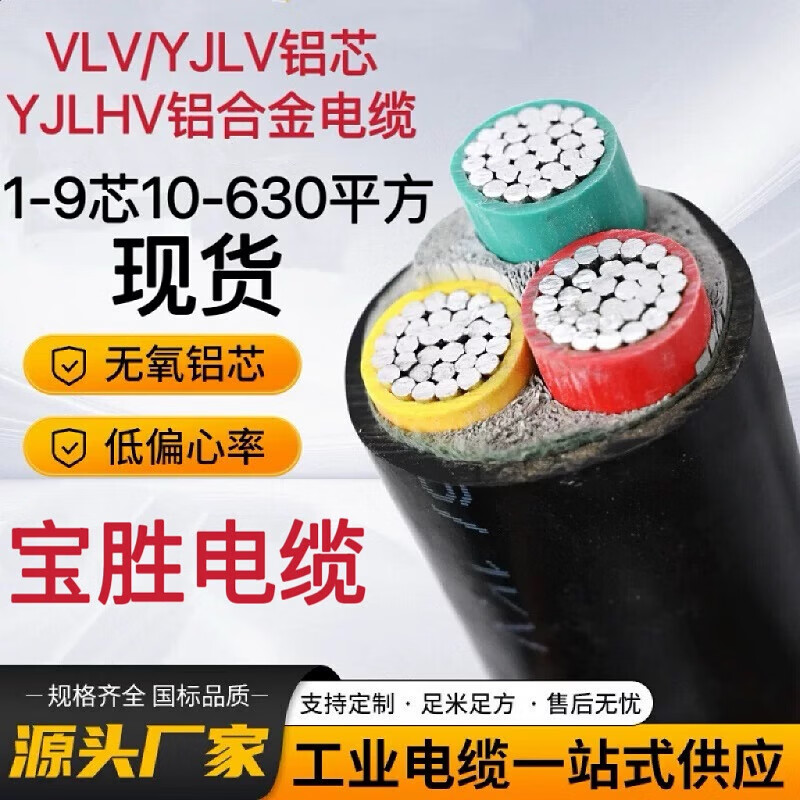 VLV鋁芯電纜線(xiàn)3 4 5芯 50鎧70 95 120YJLV150三相185平方240+2 1芯 10平方毫米