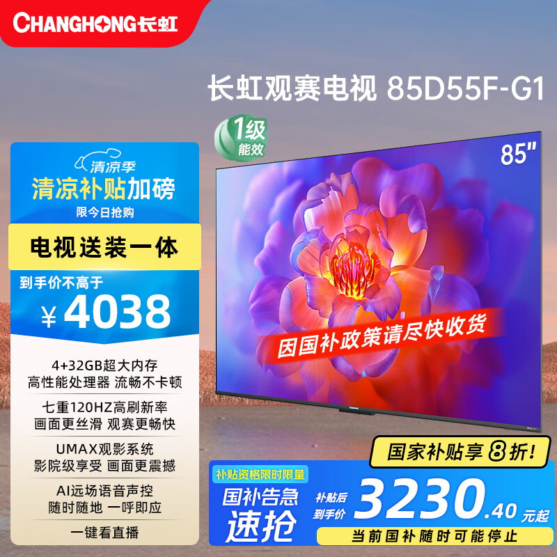 CHANGHONG/���� ���� 85D55F-G1 85Ӣ�� D55F-G1 