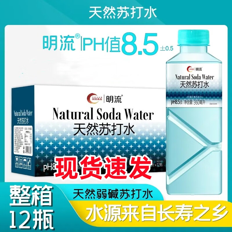 明流天然苏打水PH8.5+整箱天然弱碱性苏打水商务用水公司开会饮用水 【星辉版】天然苏打水360ML*5箱