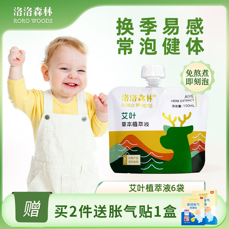 ����ɭ��Ӥ������ҩ����������Һ�������ͯҩԡ�ݽŽ��������ݲݱ�ԡҺ ����Ҷ��6�� 9.07Ԫ