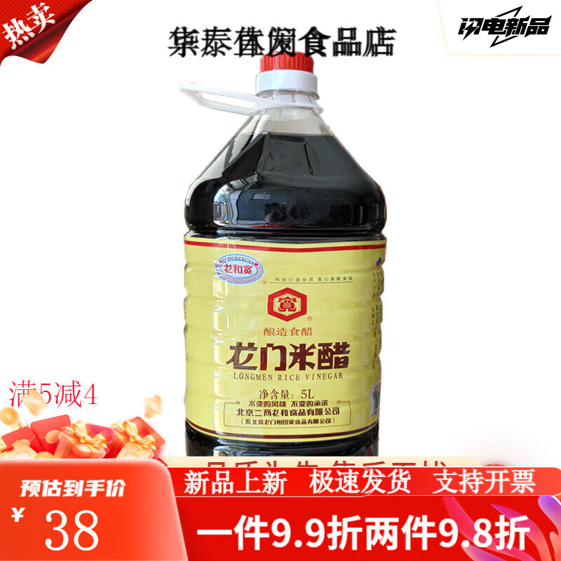 龍和寬寬牌龍門(mén)米醋5L 牌正宗涼拌餃子蟹醋 糧食釀造醋泡黑豆