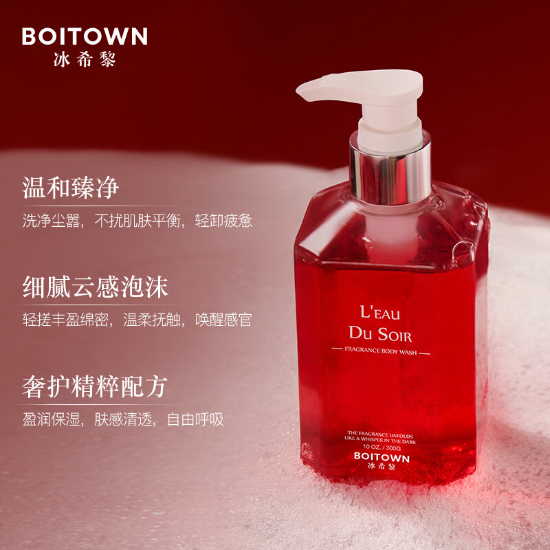 冰希黎（Boitown）沐浴露身体乳香氛夜幕之水润肤露香氛身体乳洗护 洗护套装300g+300g