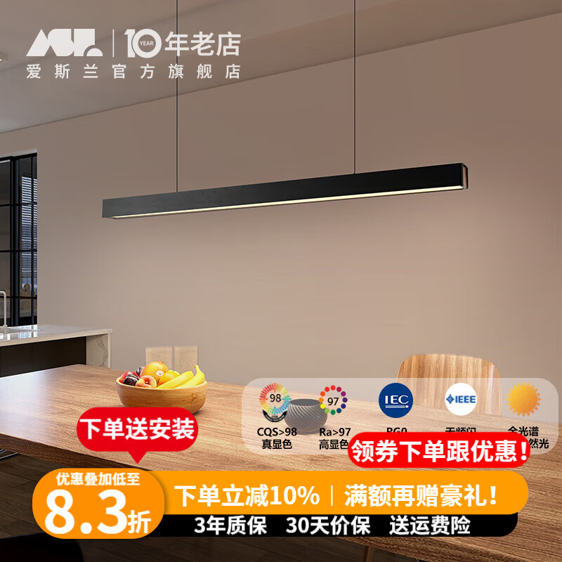 愛(ài)斯蘭一字長(cháng)條餐廳吊燈全光譜現代簡(jiǎn)約極簡(jiǎn)島臺長(cháng)條吧臺可升降調節線(xiàn)燈 1.2m黑/手掃調光/36w-線(xiàn)長(cháng)固定版 10-15㎡