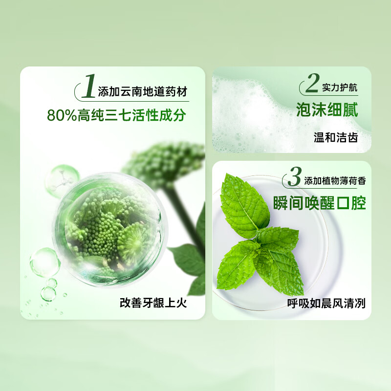 三七云南三七清火护龈去口臭牙膏套装洁净去软垢减轻牙龈问题 三七清口气牙膏110g*4