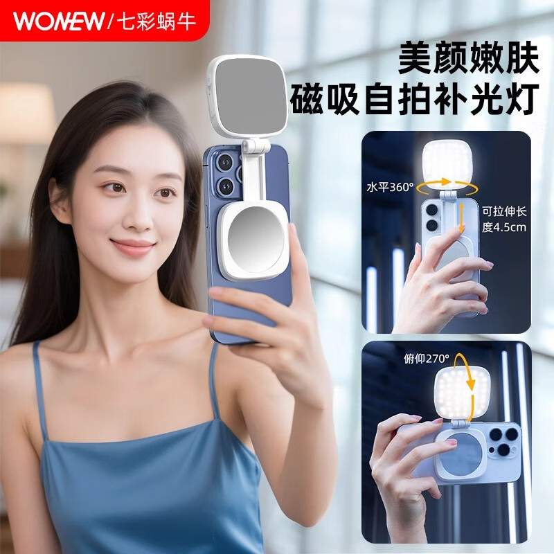 WONEW七彩蜗牛磁吸自拍杆手机支架补光灯网红直播神器迷你便携镜子可折叠口袋灯自拍补妆镜旅游拍摄设备 珍珠白【磁吸补光镜-F21-mini随心折叠】
