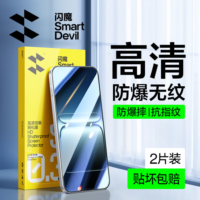 閃魔適用一加13t鋼化膜 高清防爆抗指紋手機(jī)膜手感爽滑無白邊手機(jī)保護(hù)貼膜 【增強(qiáng)|防爆強(qiáng)抗指紋】2片 1:1真機(jī)開模