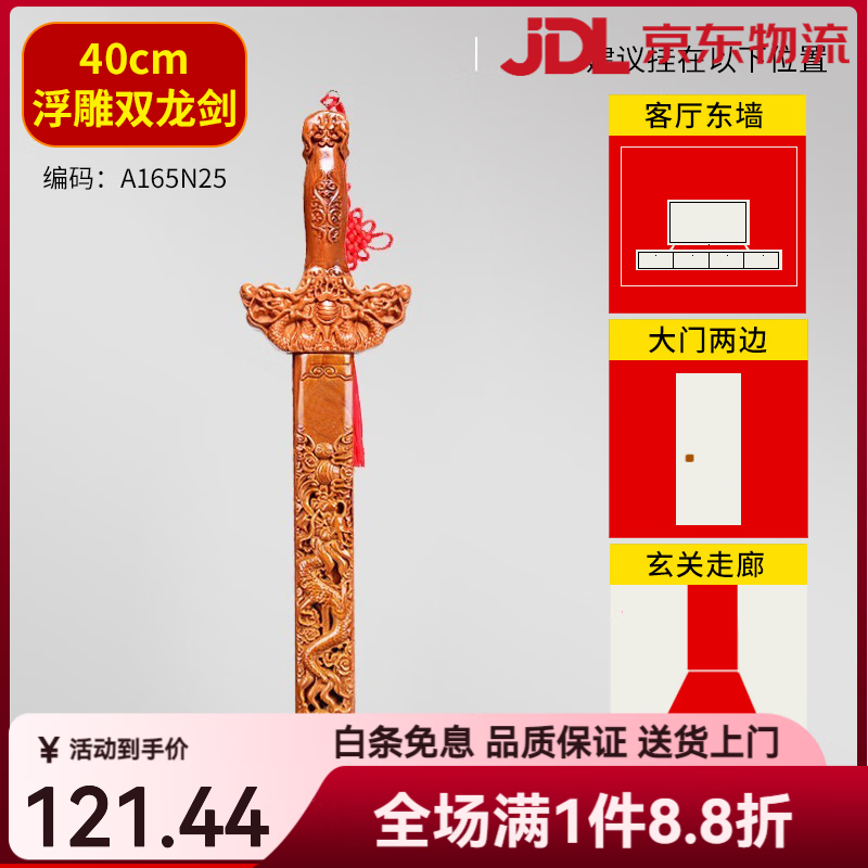 福光普照（FUGUANGPUZHAO）新品新品桃木劍臥室原木擺件嬰兒隨身攜帶真桃木劍手工 40cm浮雕雙龍劍(寶寶哭鬧專(zhuān)用)