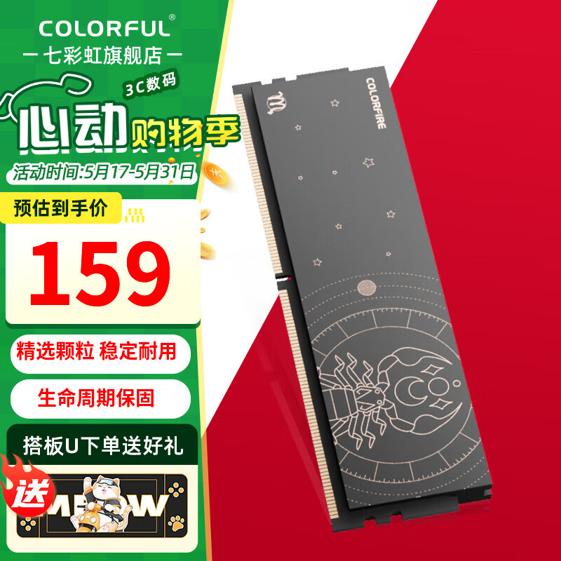 七彩虹（Colorful）DDR4 3600 3200 8G/16G 马甲条 台式机内存 Inter专用 星座内存条 天蝎座 天蝎座 DDR4 3600【专用条】 16GB 2条 ((8G*2)