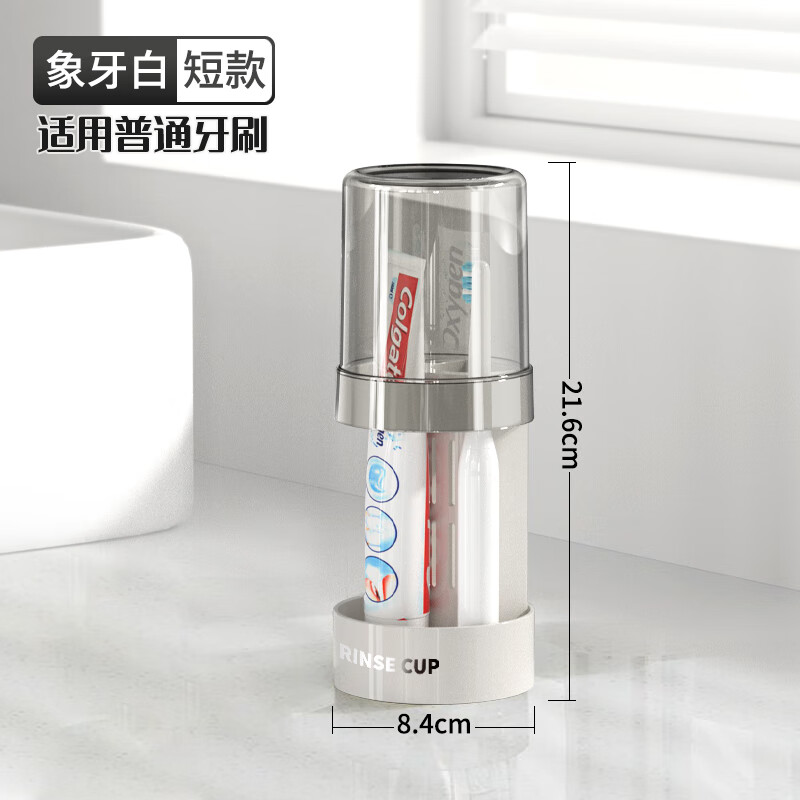 維簡（Vilscijon）漱口杯刷牙杯子牙刷杯住校洗漱用品套裝牙具杯牙缸學生宿舍家用 象牙白短款