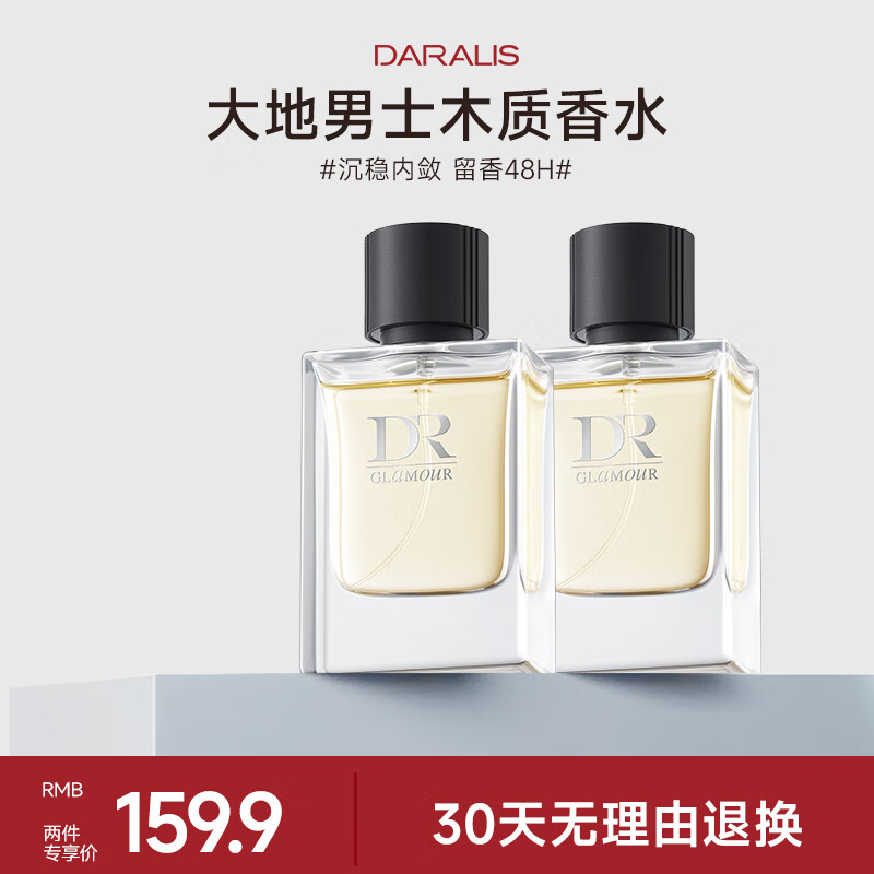 笛爱儿大地男士淡香水50ml辛辣木质调橙子胡椒木质香持久淡香生日礼物 大地男士淡香水50ml*2
