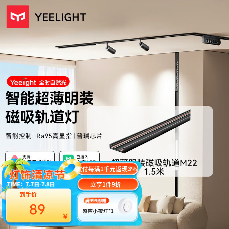 Yeelight易來超薄明裝磁吸軌道燈泛光燈臥室過道無主燈客廳照明 超薄明裝磁吸軌道-1.5M