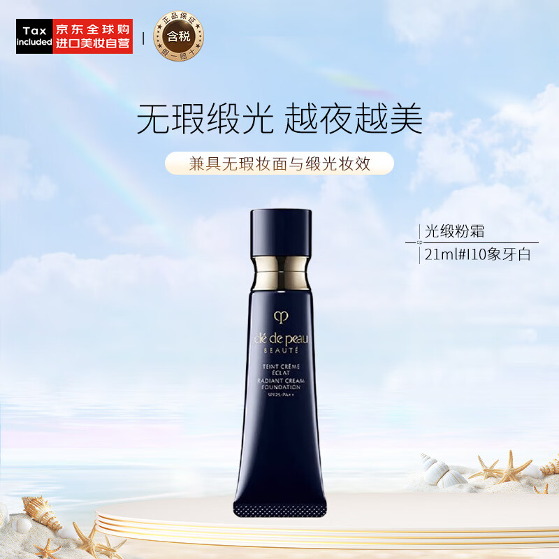 肌肤之钥（Cle de Peau）CPB光缎粉霜l#I10 21ml象牙白 防晒遮瑕持妆生日礼物女