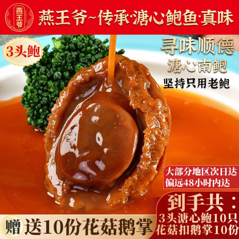 燕王爷【豪华】溏心南非鲍鱼加热即食鲍鱼独立包装鲍鱼汁捞饭3头4头5头 【豪华款】3头溏心鲍10只
