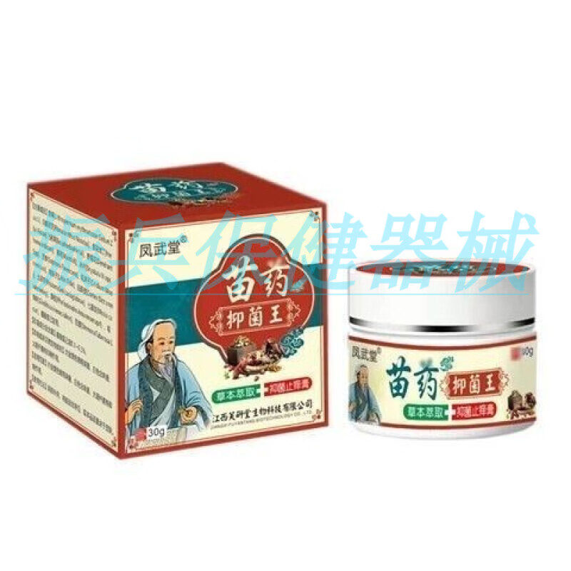 凤武堂苗药抑菌王乳膏30g/盒 1盒