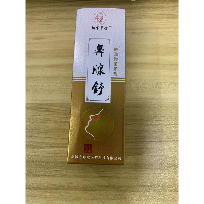 魏家草堂鼻腺康博源抑菌喷剂流鼻涕干燥鼻痒鼻甲肥大 鼻腺舒1盒