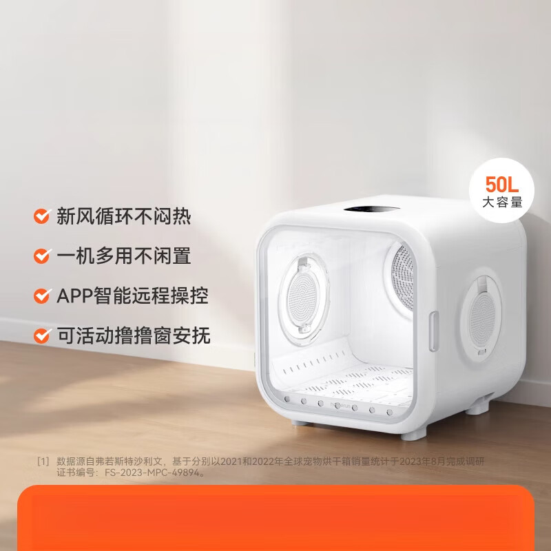 霍曼（Homerun）宠物烘干箱猫咪自动吹干机家用洗澡吹毛烘干神器狗狗吹风吹水 50L宠物智能烘干箱PD50