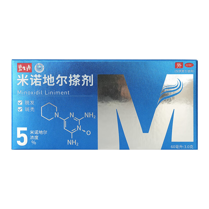 [碧生源]米诺地尔搽剂 5%*60ml 2盒装 5%*60ml/瓶 生发喷雾育发液防脱专用治疗脱发斑秃 送上药器 推荐购买