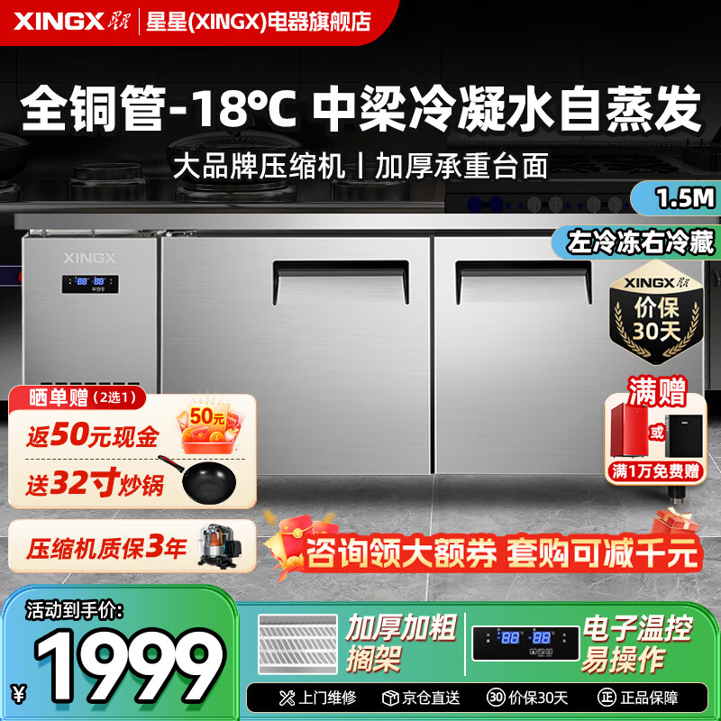 星星（XINGX）操作臺(tái)冰柜冷藏工作臺(tái)保鮮柜廚房臥式冰箱商用 水吧臺(tái)平冷柜奶茶設(shè)備 廠配全銅管雙溫150x80x80cm 1580GT