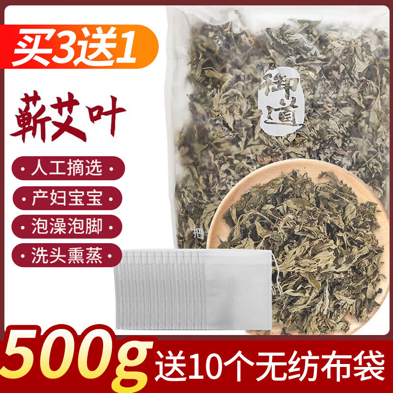 御道足浴包艾叶精选艾草泡脚包足浴粉包艾叶草泡澡调理月子洗头 精选湖北蕲春艾叶500g(买31)