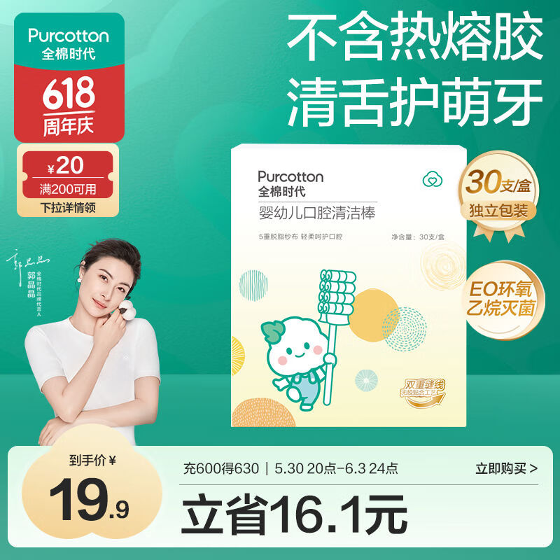 全棉时代婴儿牙刷口腔清洁棒纱布新生宝宝棉棒洗舌苔无胶贴合工艺30支1盒