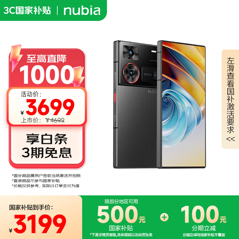 nubia/Ŭ���� Z60 Ultra ���Ȱ� �ֻ� ����������8 ���ٺ� 16GB+512GB