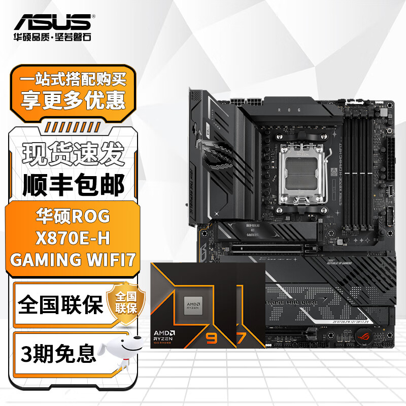 ��˶X870 X870E�����AMD9000ϵ������R7 9800X3D 9950X3D CPU������װ ��U��װ ROG  X870E-H GAMING WIFI7 R7 9800X3D��װ 6079Ԫ
