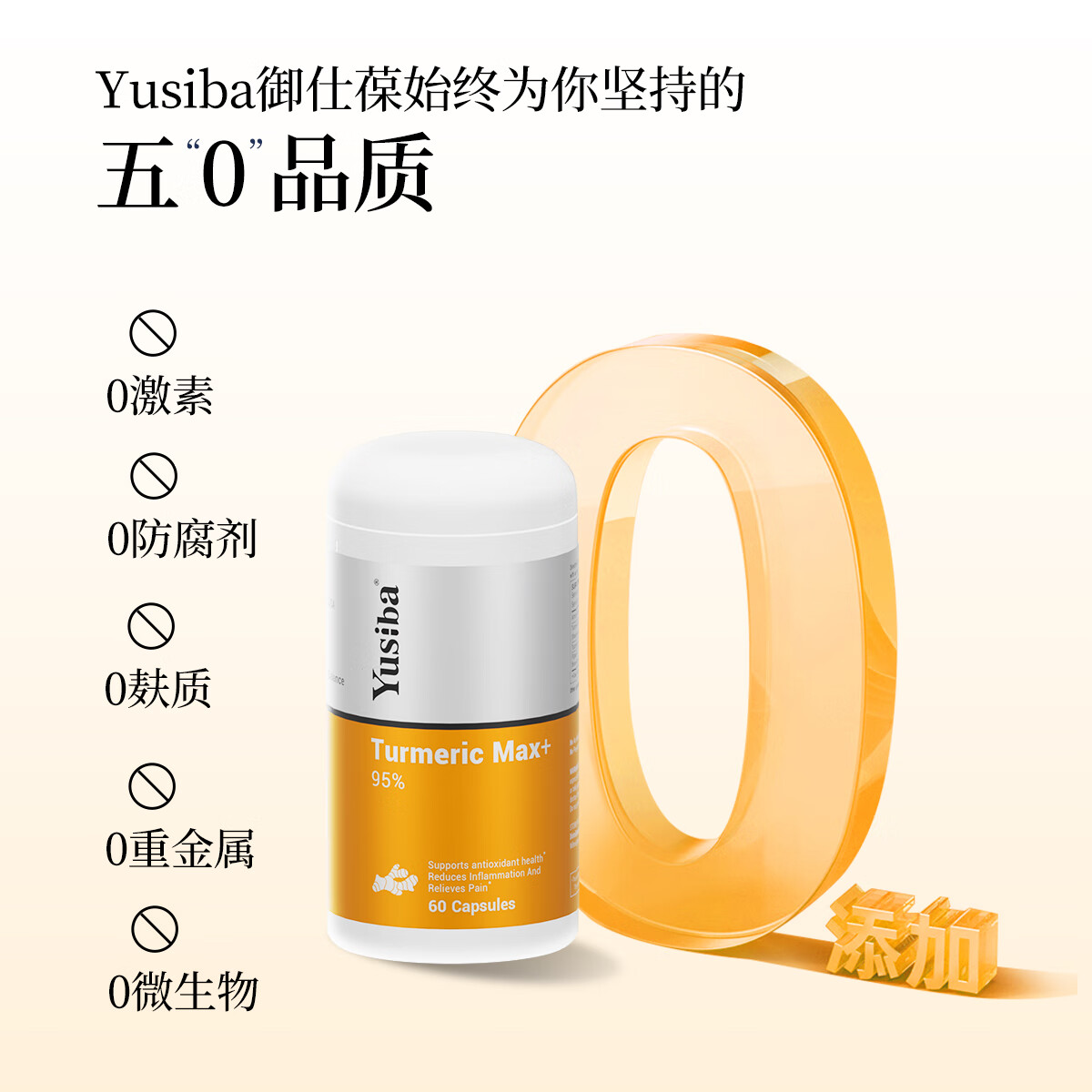 Yusiba御仕葆高浓度缓释姜黄60片 护肝养胃抗炎症抗过敏提高免疫力应酬 95%高浓度姜黄60粒