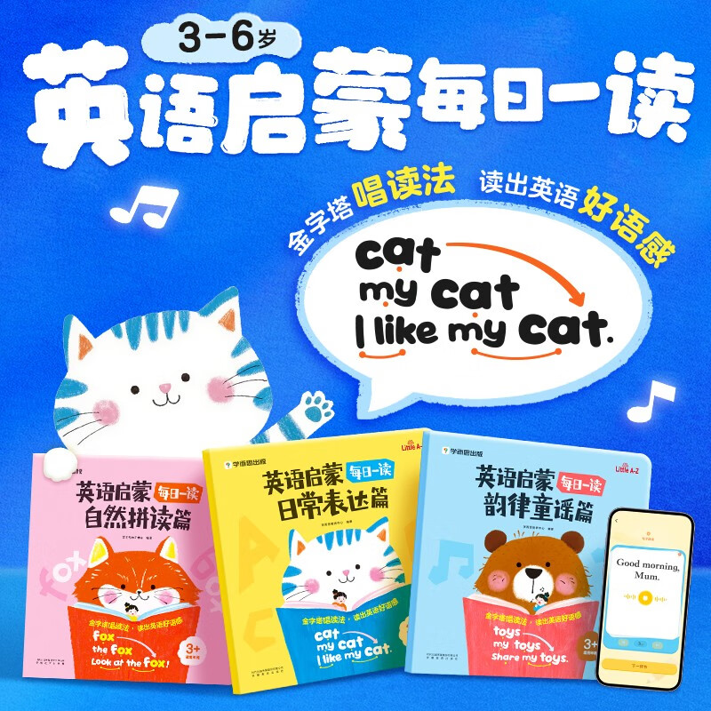 学而思 英语启蒙每日一读 日常表达篇 3-6岁幼儿英语绘本幼小衔接 高频单词句型 培养英语语感