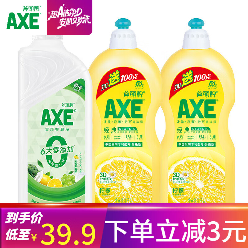 AXE斧头牌洗洁精柠檬洗涤灵厨房洗碗液果蔬餐具清洗剂 柠檬鸭屎香+1瓶+柠檬*2瓶