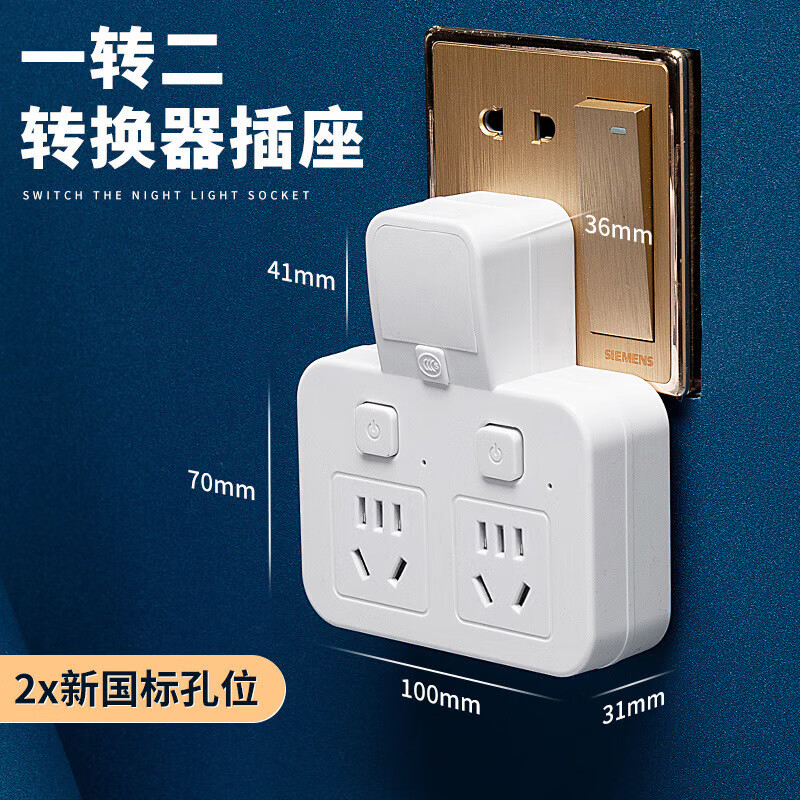 山头林村公牛（BULL）同款家用办公多功能无线转换器插座带USB夜灯多孔位 一转二[带独立开关]